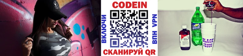 Кодеиновый сироп Lean напиток Lean (лин)  купить  сайты  Североморск 
